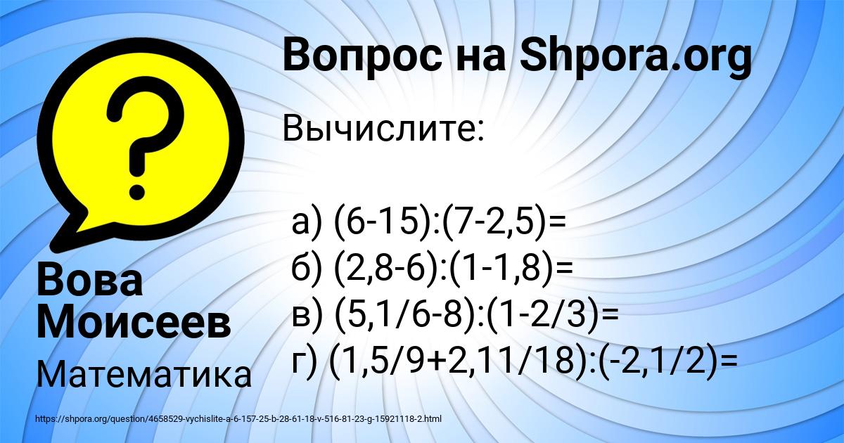 Картинка с текстом вопроса от пользователя Вова Моисеев