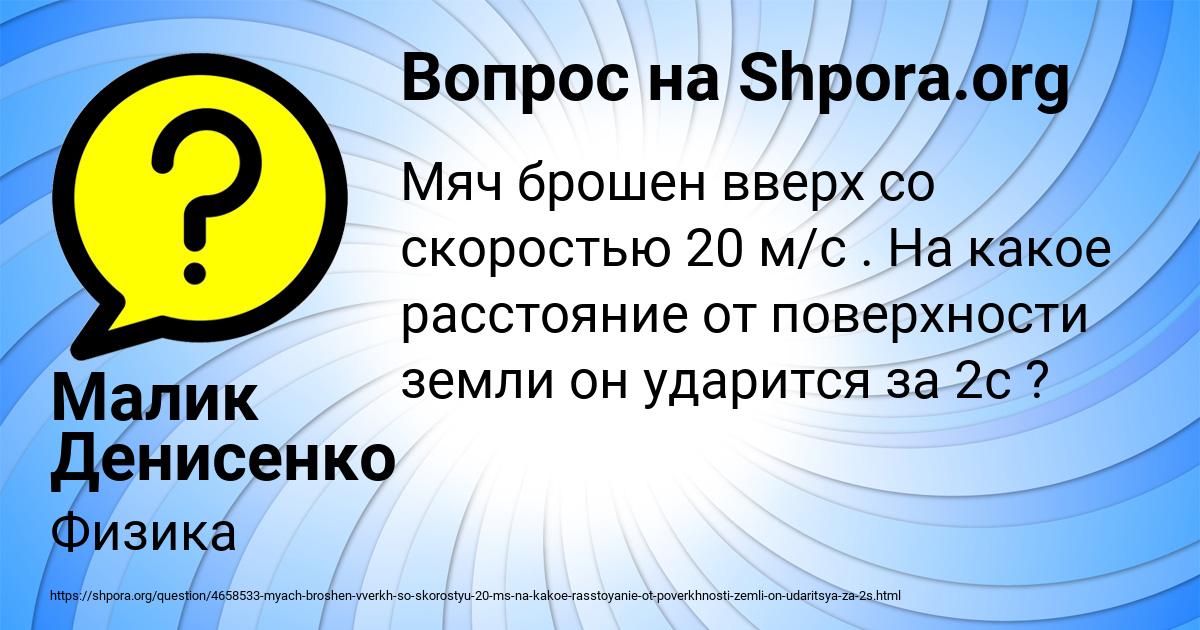 Картинка с текстом вопроса от пользователя Малик Денисенко