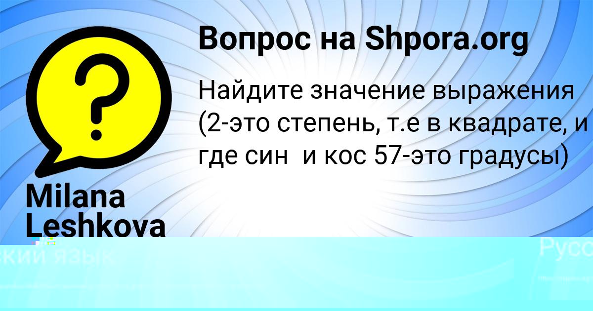 Картинка с текстом вопроса от пользователя АНАСТАСИЯ КЛОЧКОВА