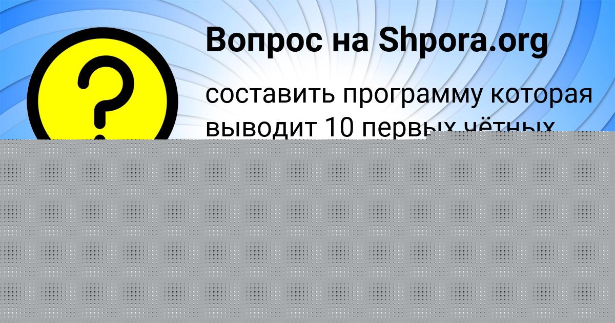Картинка с текстом вопроса от пользователя Дарина Ляшчук