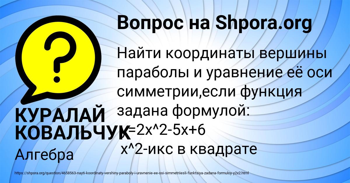Картинка с текстом вопроса от пользователя КУРАЛАЙ КОВАЛЬЧУК