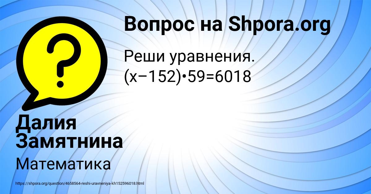Картинка с текстом вопроса от пользователя Далия Замятнина