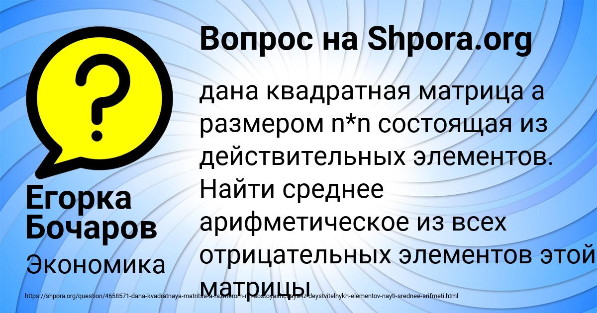 Картинка с текстом вопроса от пользователя Егорка Бочаров