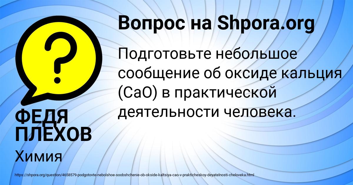 Картинка с текстом вопроса от пользователя ФЕДЯ ПЛЕХОВ