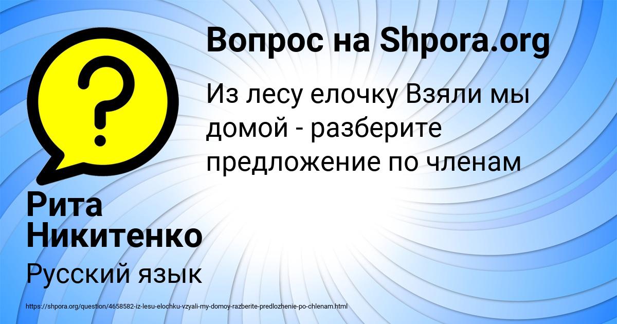 Картинка с текстом вопроса от пользователя Рита Никитенко