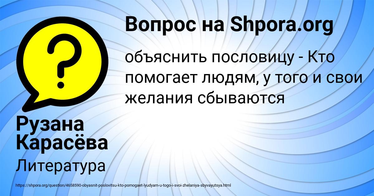 Картинка с текстом вопроса от пользователя Рузана Карасёва