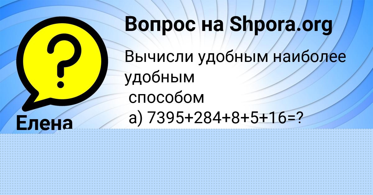 Картинка с текстом вопроса от пользователя Вероника Орехова