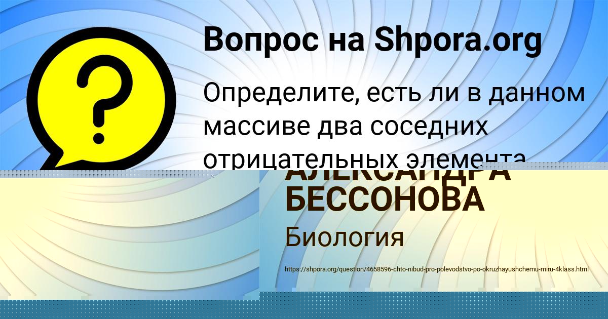 Картинка с текстом вопроса от пользователя АЛЕКСАНДРА БЕССОНОВА
