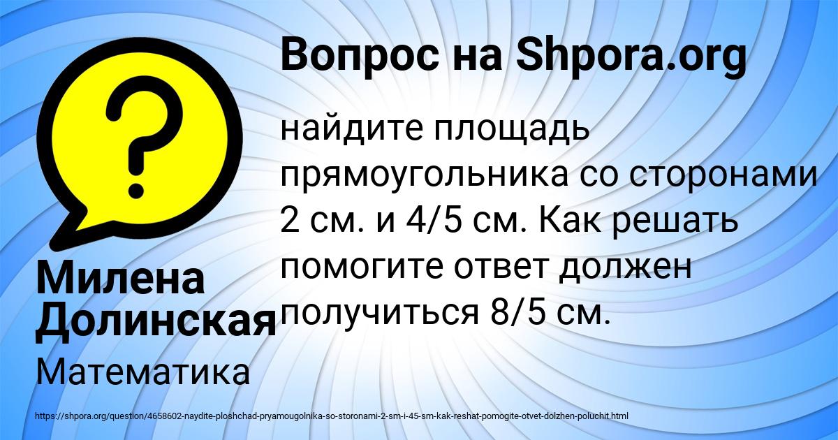 Картинка с текстом вопроса от пользователя Милена Долинская