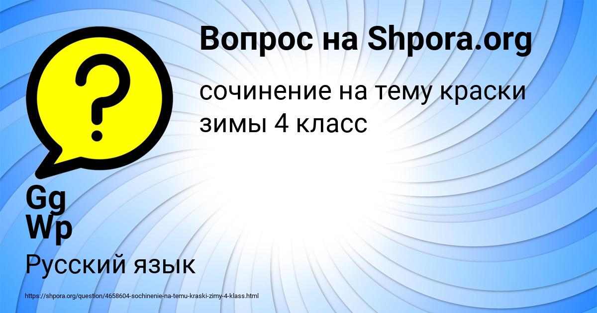 Картинка с текстом вопроса от пользователя Gg Wp