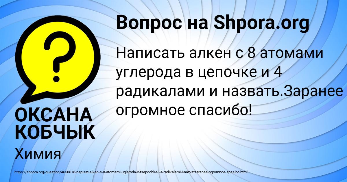 Картинка с текстом вопроса от пользователя ОКСАНА КОБЧЫК