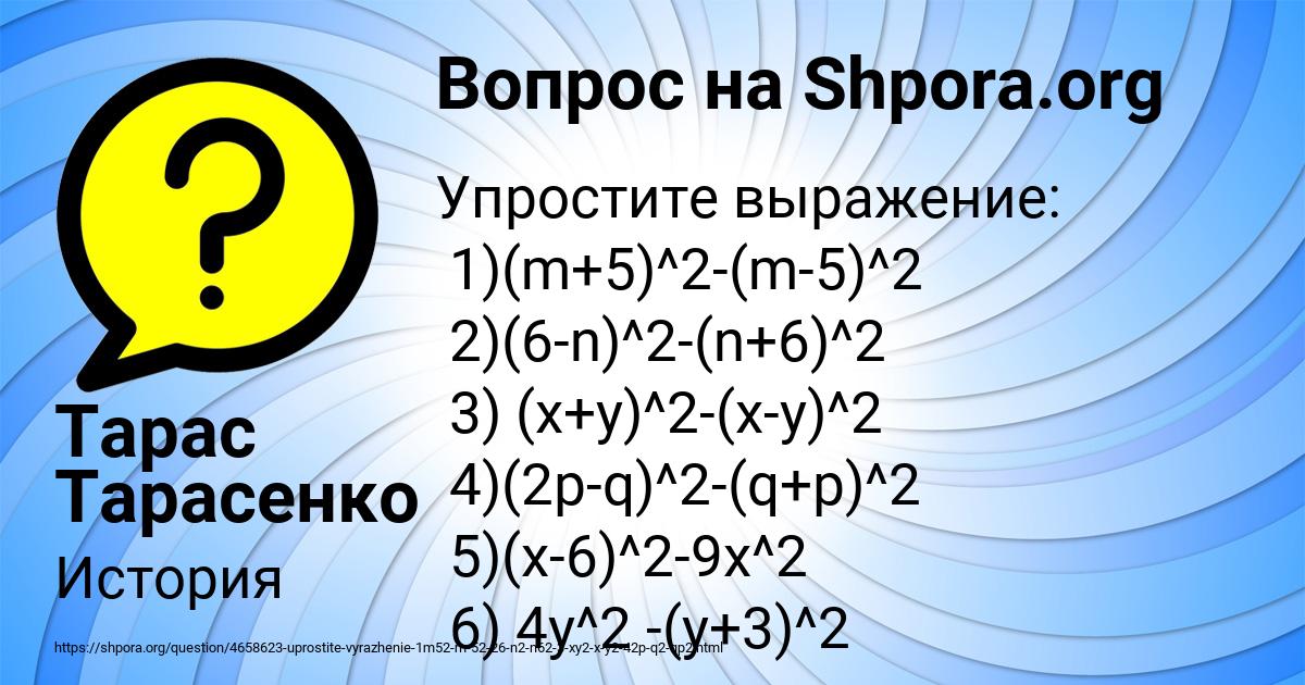 Картинка с текстом вопроса от пользователя Тарас Тарасенко