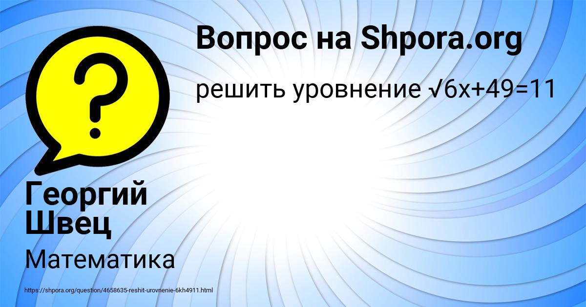 Картинка с текстом вопроса от пользователя Георгий Швец