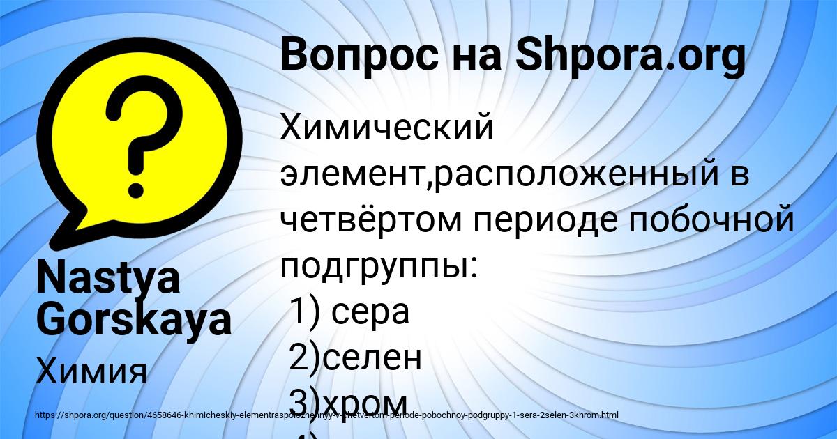 Картинка с текстом вопроса от пользователя Nastya Gorskaya