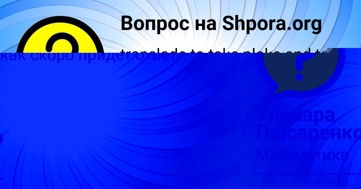 Картинка с текстом вопроса от пользователя Альбина Кухаренко