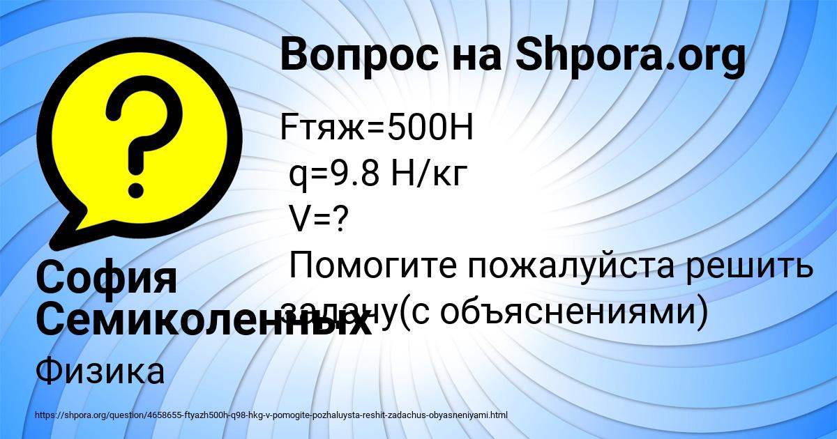 Картинка с текстом вопроса от пользователя София Семиколенных