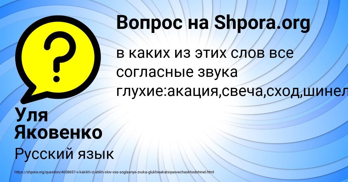 Картинка с текстом вопроса от пользователя Уля Яковенко