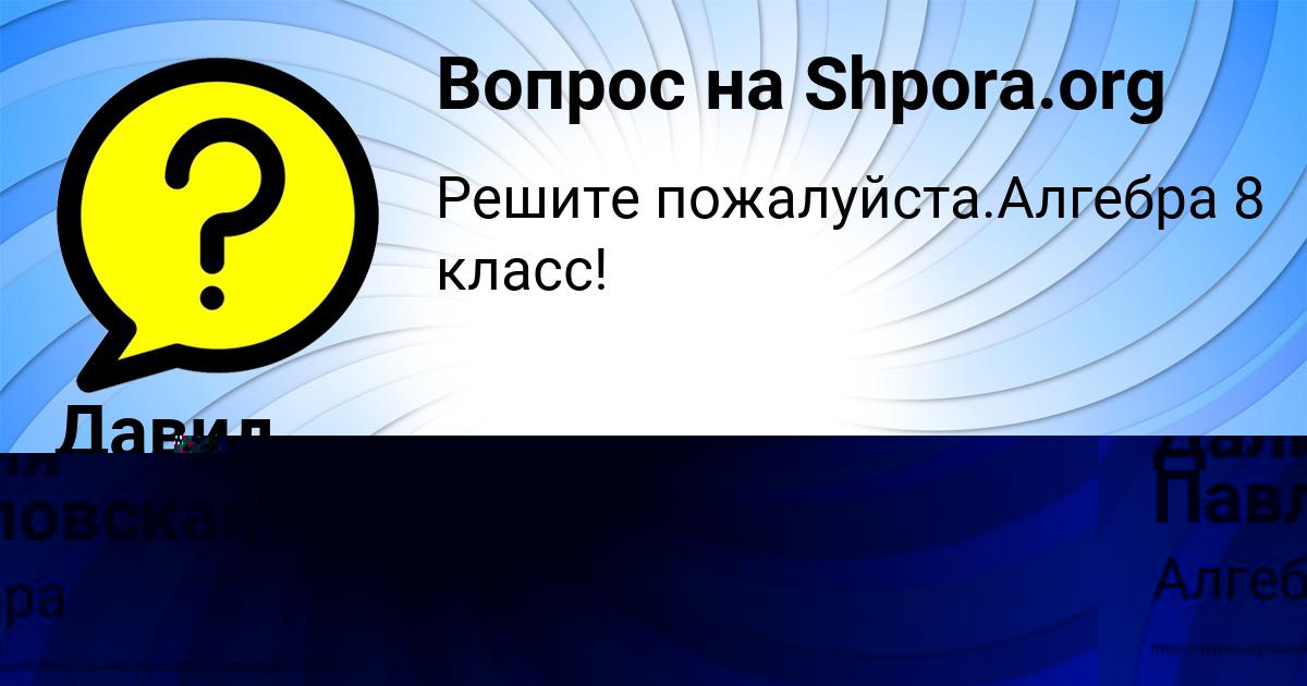 Картинка с текстом вопроса от пользователя Далия Павловская