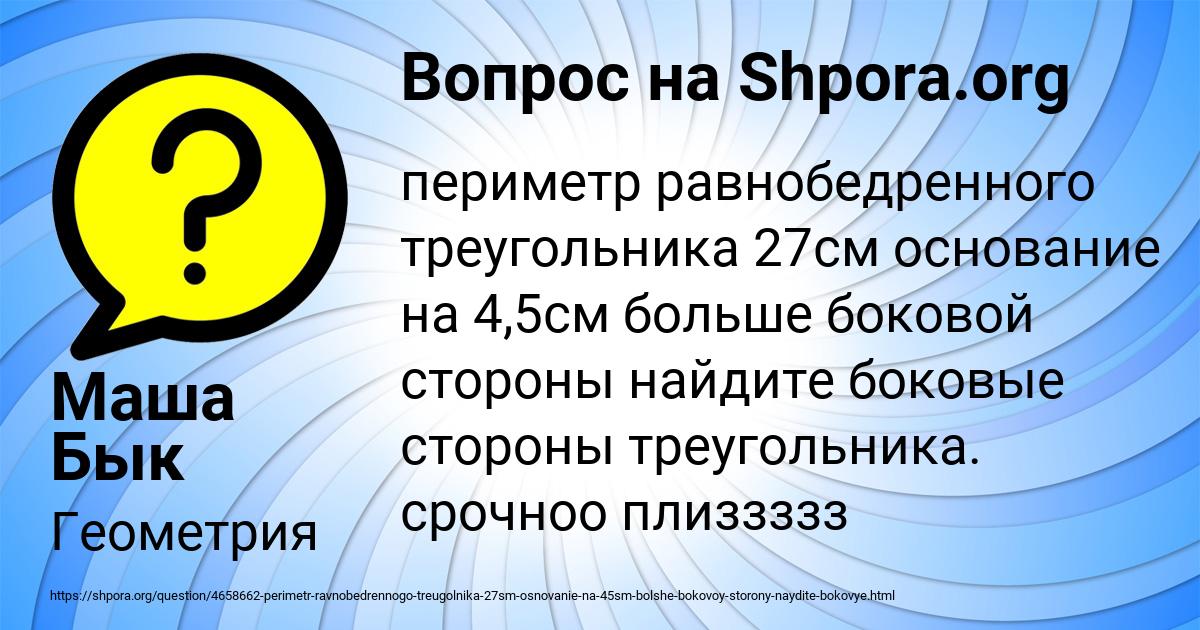 Картинка с текстом вопроса от пользователя Маша Бык