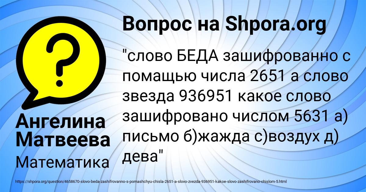 Картинка с текстом вопроса от пользователя Ангелина Матвеева