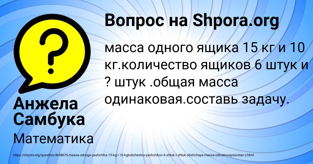 Картинка с текстом вопроса от пользователя Анжела Самбука