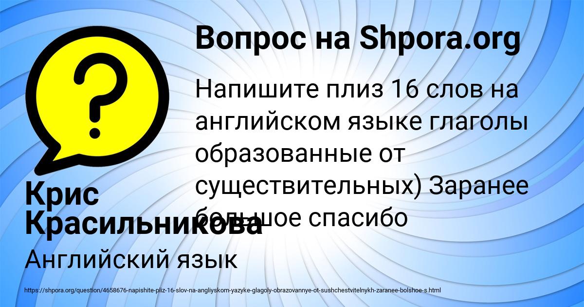 Картинка с текстом вопроса от пользователя Крис Красильникова