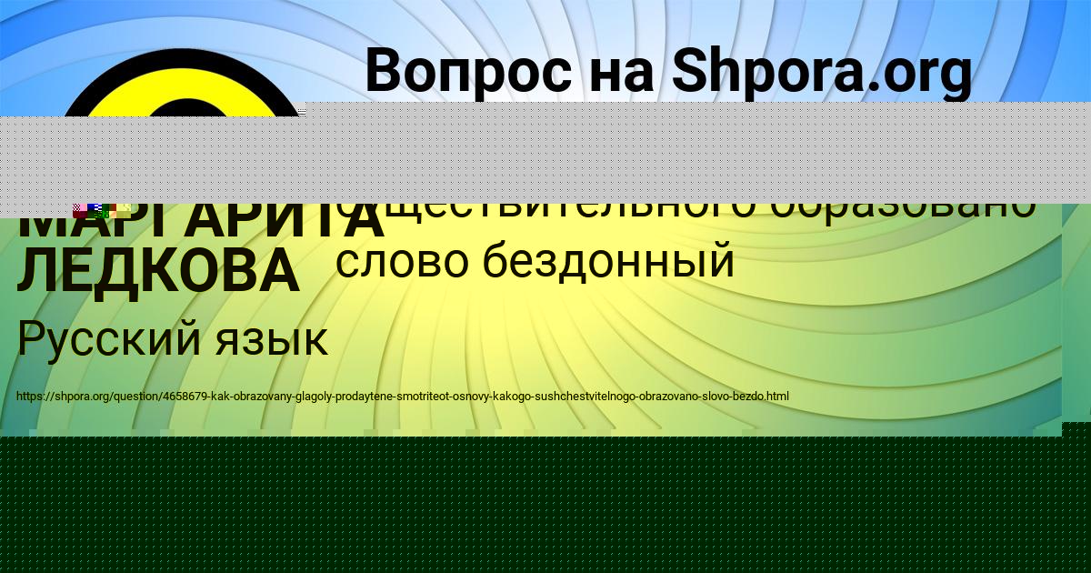 Картинка с текстом вопроса от пользователя МАРГАРИТА ЛЕДКОВА
