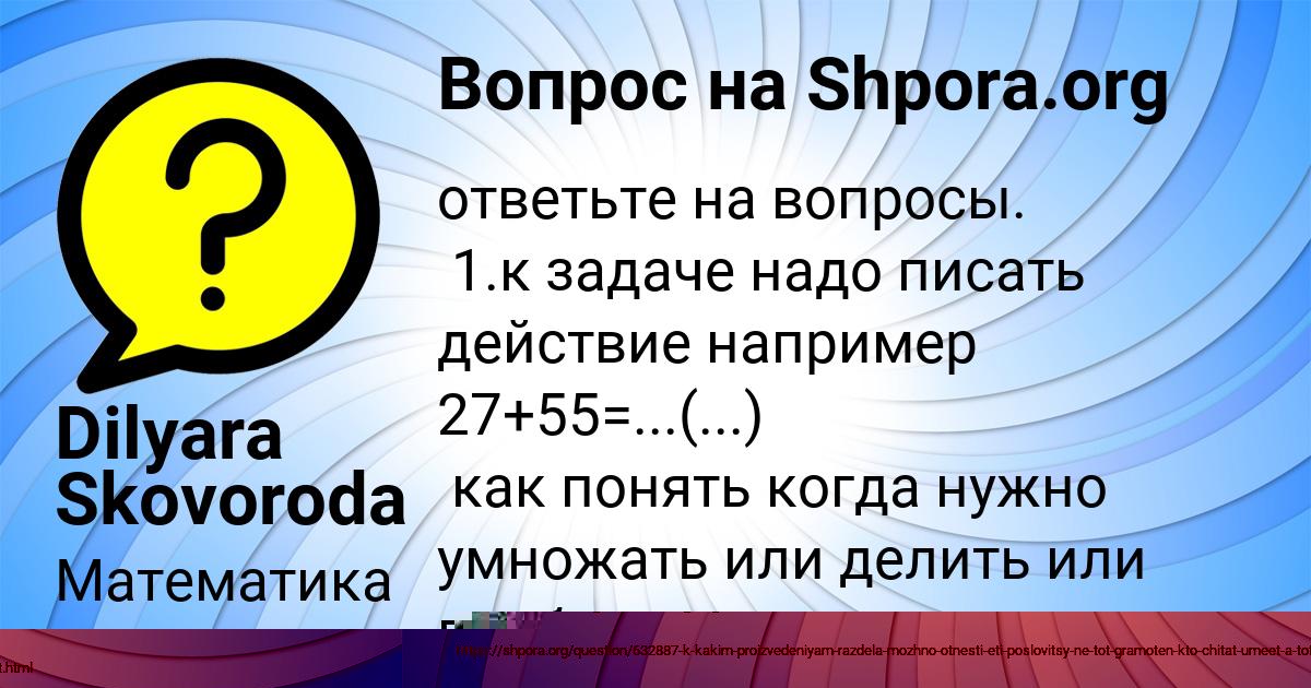 Картинка с текстом вопроса от пользователя Dilyara Skovoroda