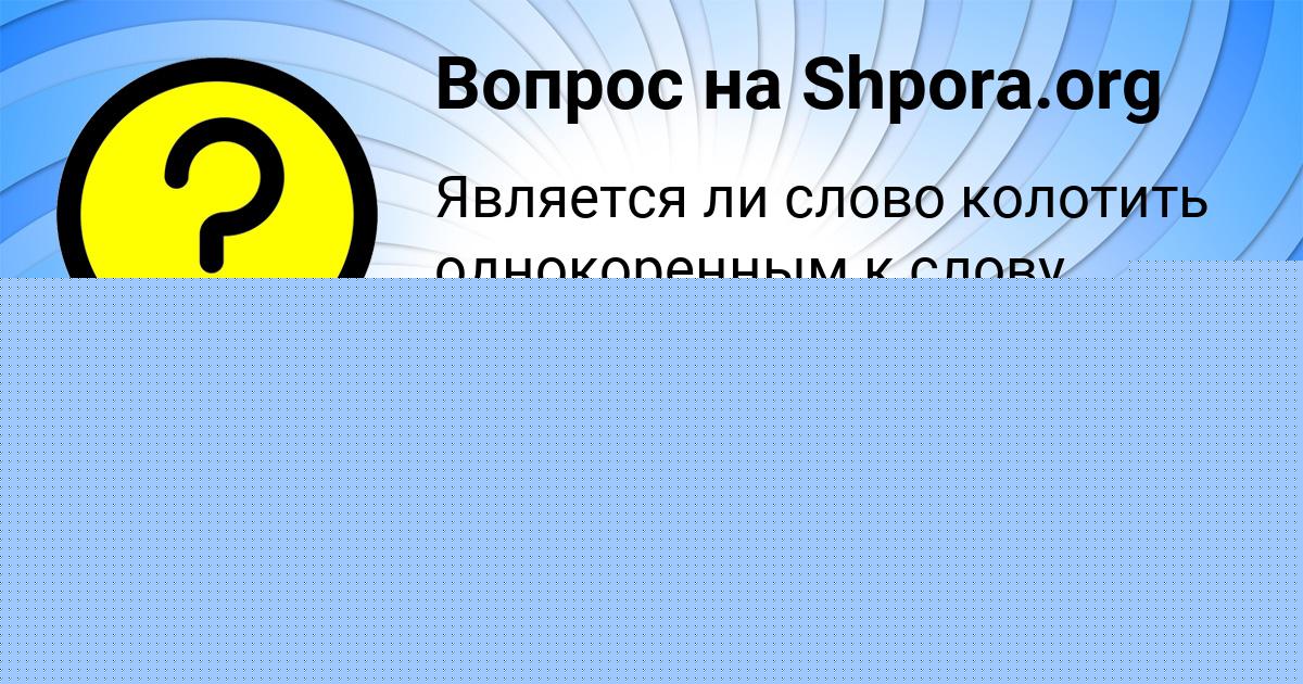 Картинка с текстом вопроса от пользователя Гуля Турчыненко