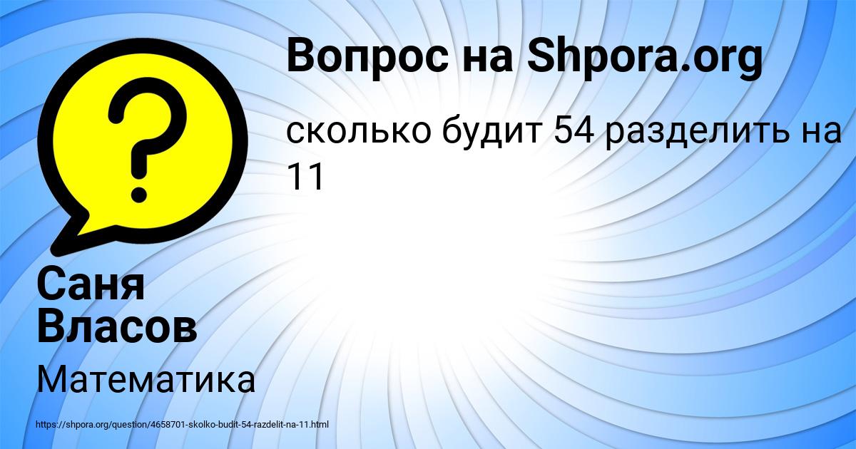 Картинка с текстом вопроса от пользователя Саня Власов