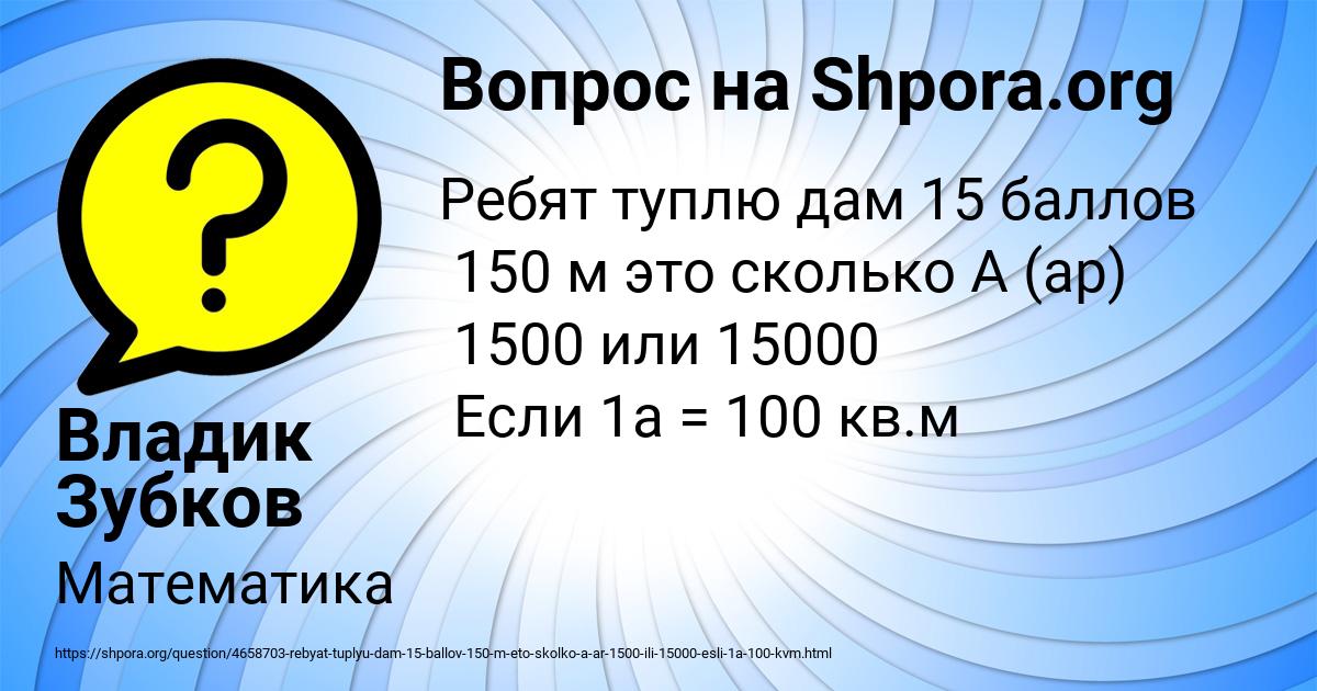 Картинка с текстом вопроса от пользователя Владик Зубков