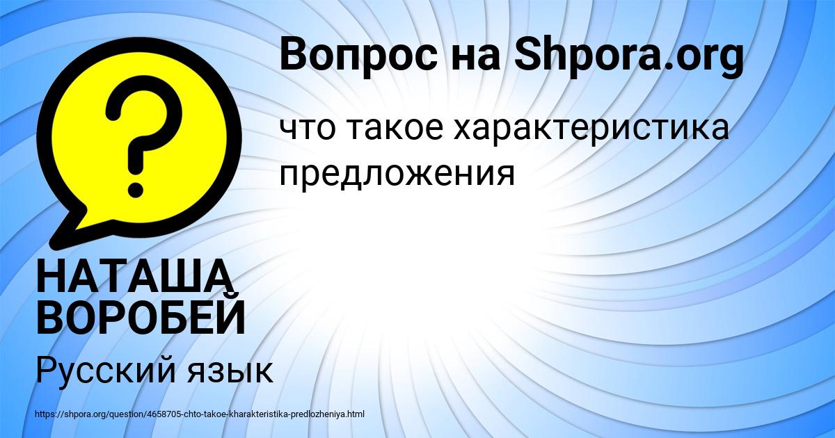 Картинка с текстом вопроса от пользователя НАТАША ВОРОБЕЙ