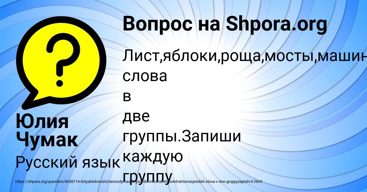 Картинка с текстом вопроса от пользователя Юлия Чумак