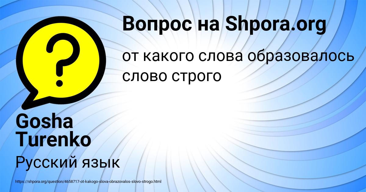 Картинка с текстом вопроса от пользователя Gosha Turenko