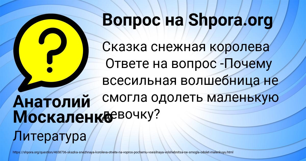 Картинка с текстом вопроса от пользователя Анатолий Москаленко
