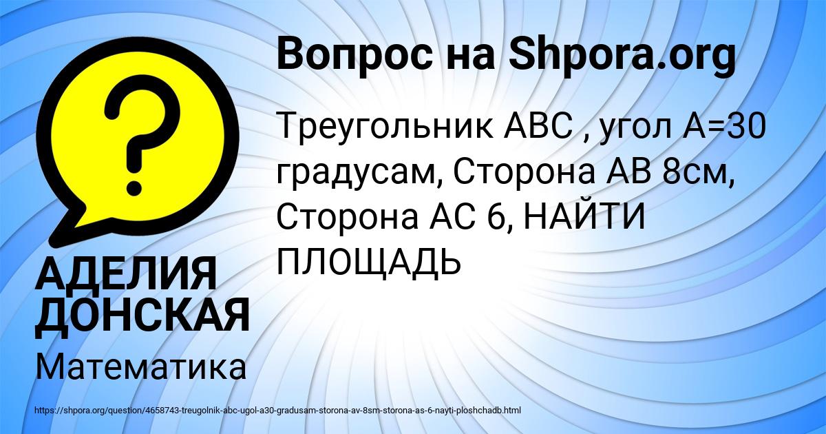 Картинка с текстом вопроса от пользователя АДЕЛИЯ ДОНСКАЯ