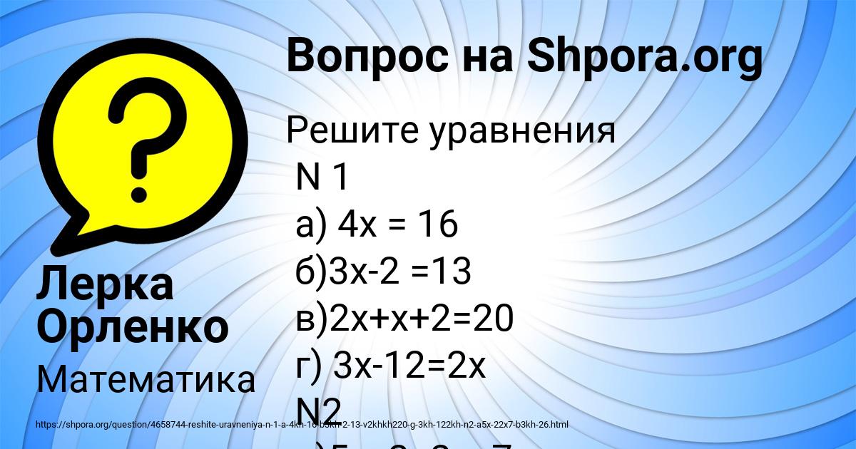 Картинка с текстом вопроса от пользователя Лерка Орленко