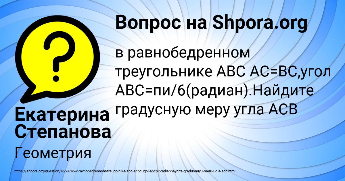 Картинка с текстом вопроса от пользователя Екатерина Степанова