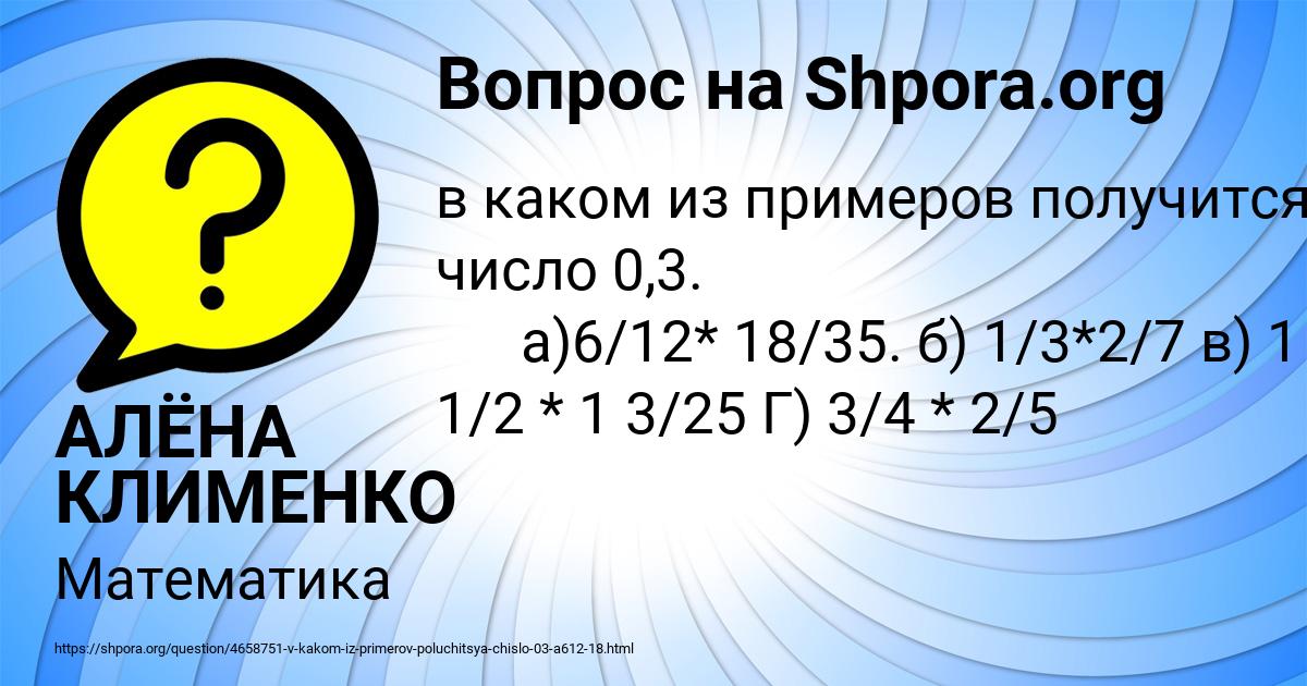 Картинка с текстом вопроса от пользователя АЛЁНА КЛИМЕНКО