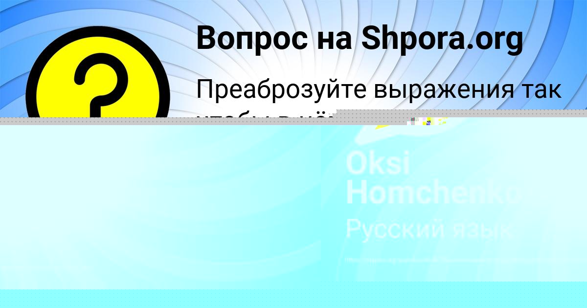 Картинка с текстом вопроса от пользователя Oksi Homchenko