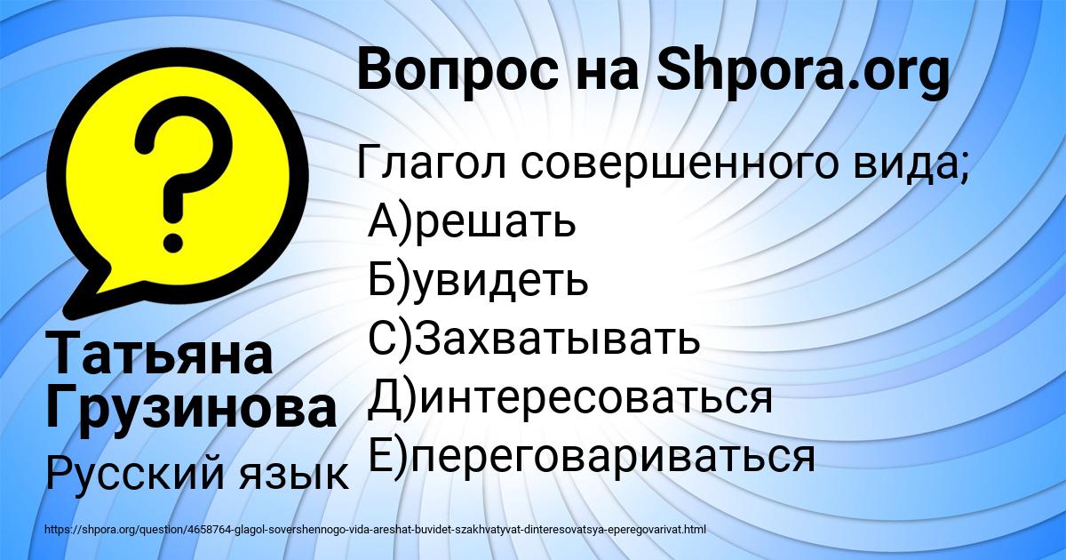 Картинка с текстом вопроса от пользователя Татьяна Грузинова