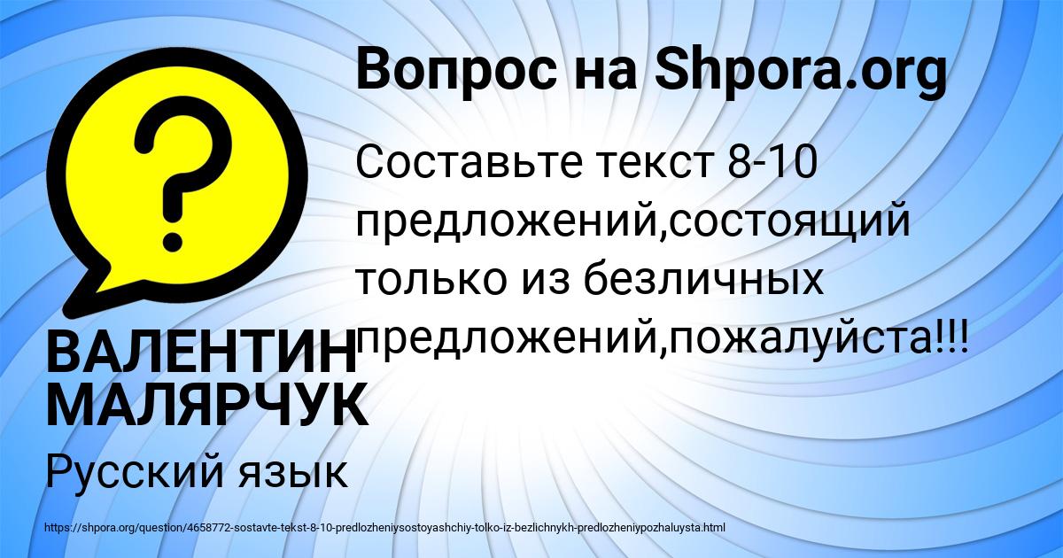Картинка с текстом вопроса от пользователя ВАЛЕНТИН МАЛЯРЧУК
