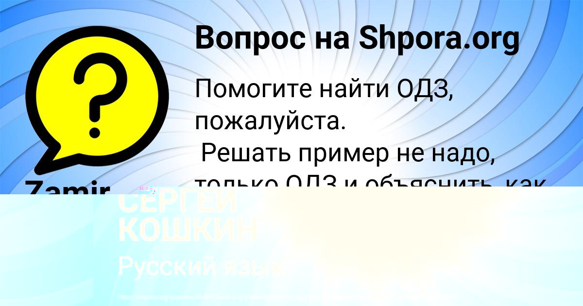 Картинка с текстом вопроса от пользователя СЕРГЕЙ КОШКИН