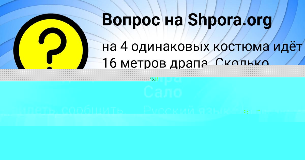 Картинка с текстом вопроса от пользователя ПЕТЯ САВВИН