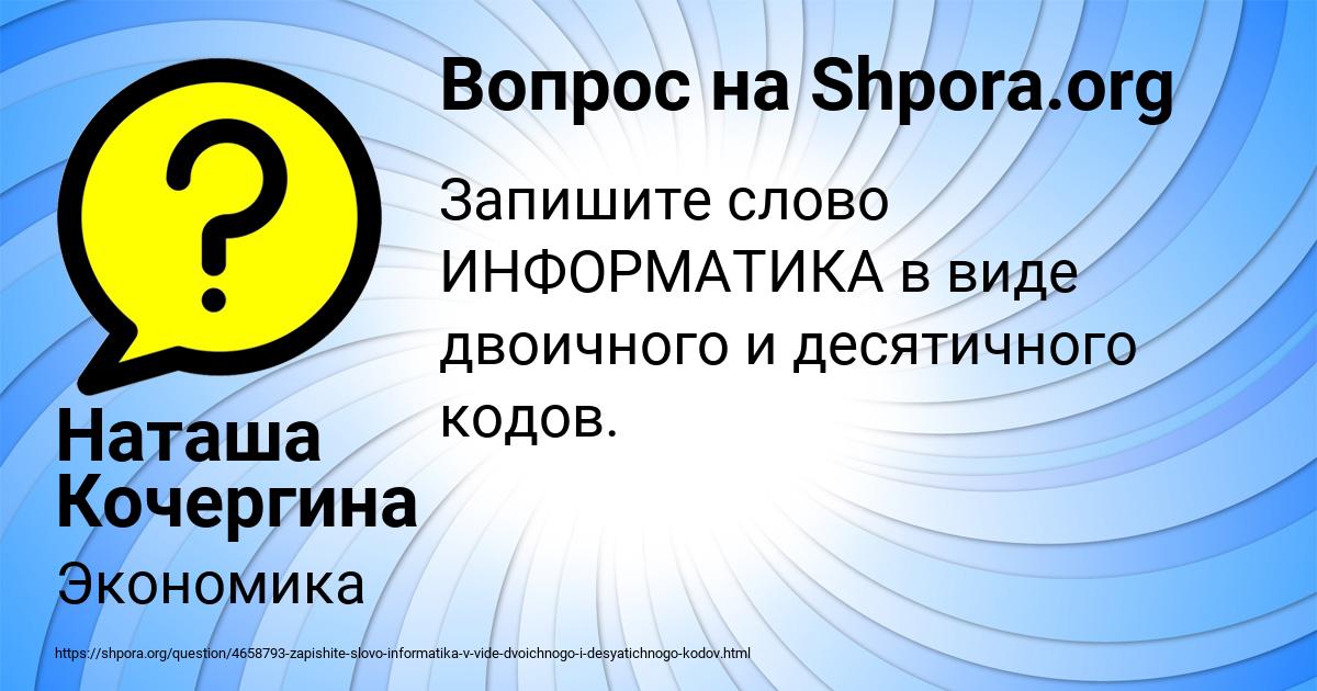 Картинка с текстом вопроса от пользователя Наташа Кочергина