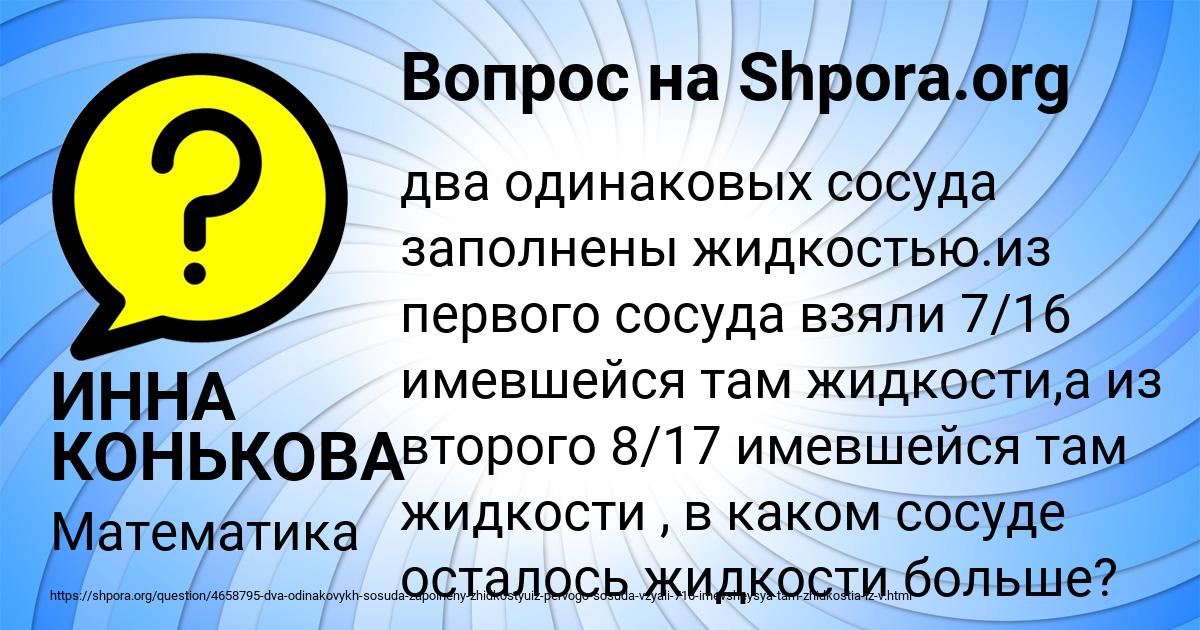 Картинка с текстом вопроса от пользователя ИННА КОНЬКОВА
