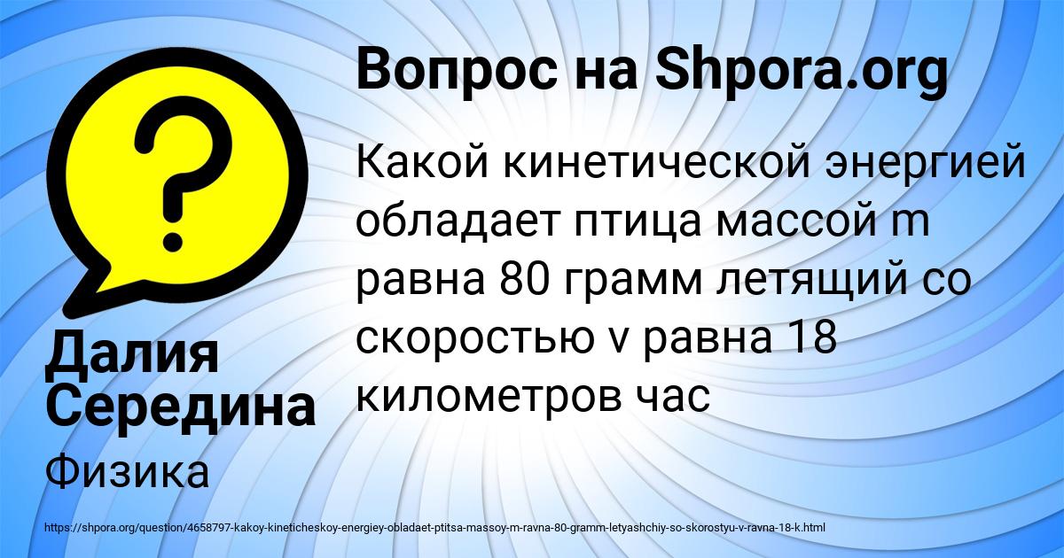 Картинка с текстом вопроса от пользователя Далия Середина