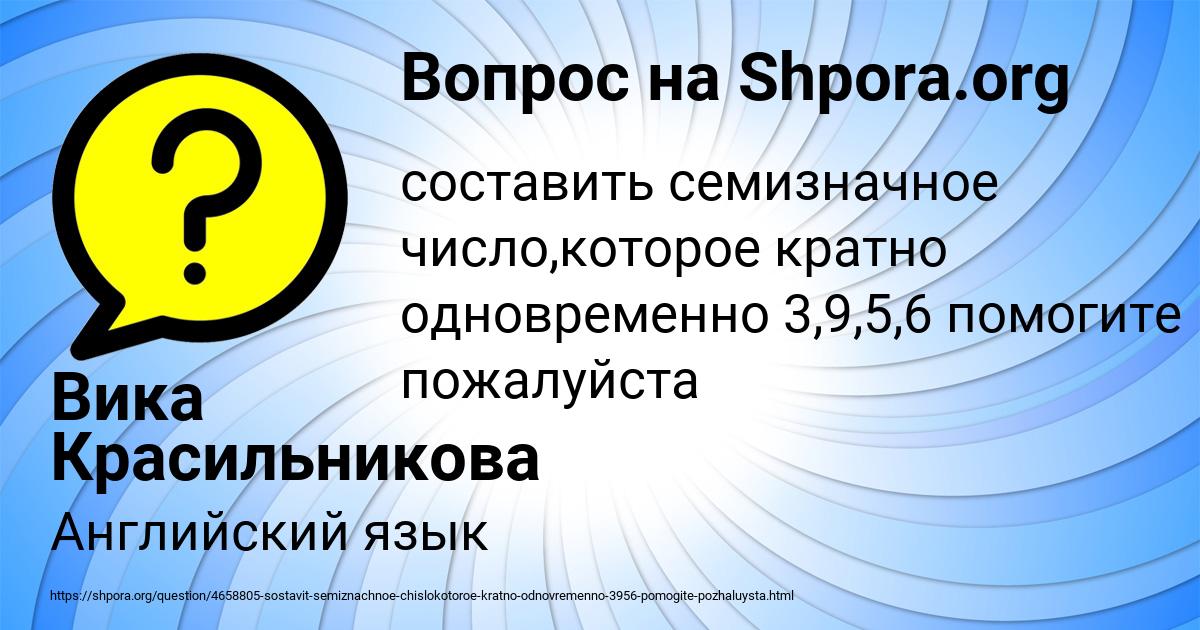 Картинка с текстом вопроса от пользователя Вика Красильникова