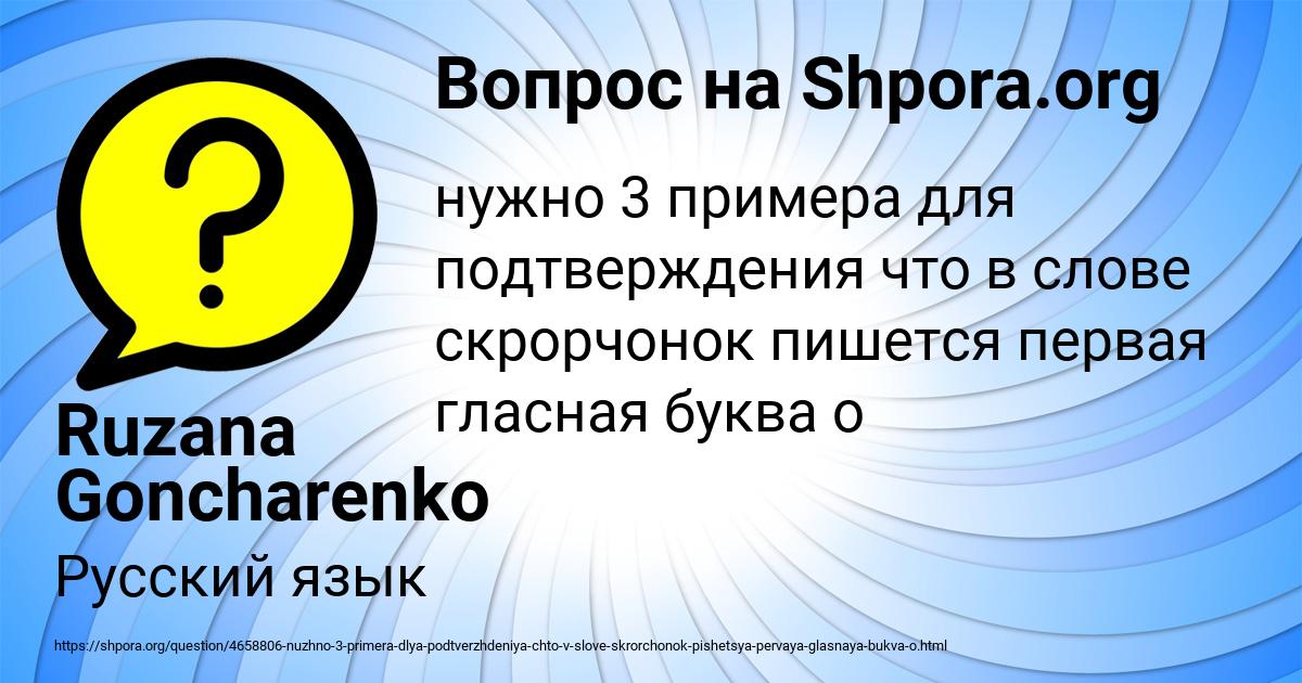 Картинка с текстом вопроса от пользователя Ruzana Goncharenko
