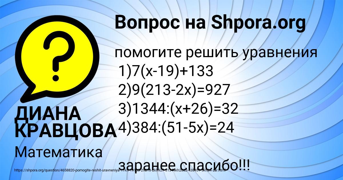 Картинка с текстом вопроса от пользователя ДИАНА КРАВЦОВА
